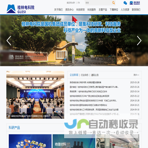 桂林电器科学研究院有限公司