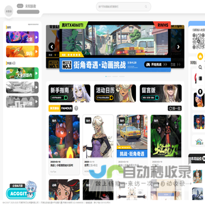 ACGGIT企划社区