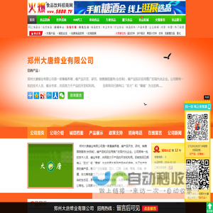 郑州大唐蜂业有限公司-火爆食品饮料招商网【5888.TV】