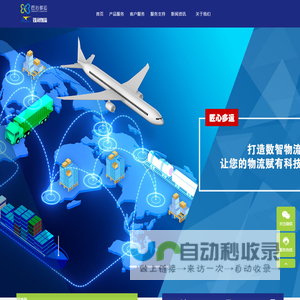 匠心多运物流网站