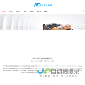 雕刻机|激光切割机|数控设备--深圳市华创零点数控设备有限公司