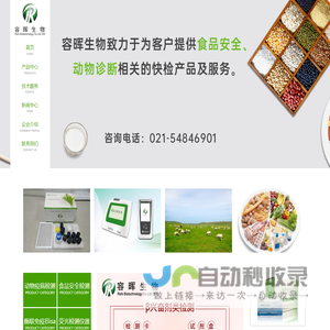 上海容晖生物科技有限公司
