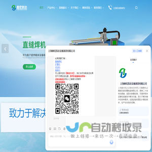 上海直缝焊机厂家-扩管机价格-切边机供应-上海鑫宏凯达设备制造有限公司