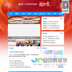 江苏服务贸易网