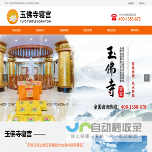 天津玉佛寺寝宫-天津玉佛寺寝宫网站