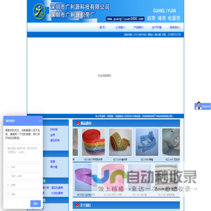 深圳市广利源科技有限公司