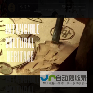 非遗学网