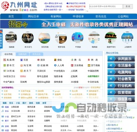 九州网址_专注于提供网址大全分享推广中文网站导航服务