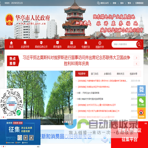 甘肃·华亭门户网