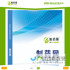 制药网-药机企业汇编2020版