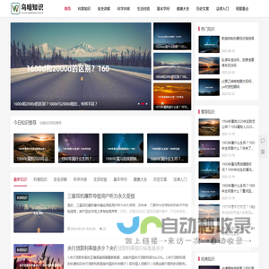 乌暗知识网 - 乌暗小老弟为您分享不一样的生活常识小妙招