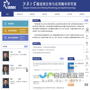 江南大学酿造生物与应用酶学实验室