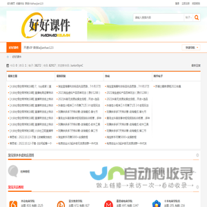 好好课件教程网