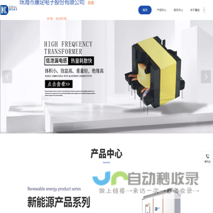 珠海市康定电子股份有限公司