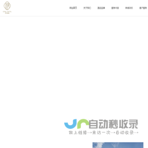 伊住酒店管理(上海)有限公司