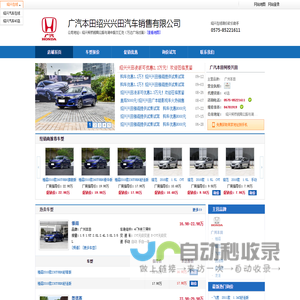 绍兴广汽本田4S店_绍兴兴田广本_广汽本田绍兴兴田汽车销售有限公司