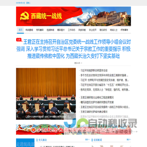 西藏统一战线