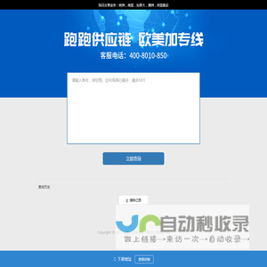 跑跑供应链-欧美加专线