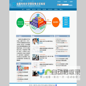 上海有机化学研究所金属有机化学国家重点实验室