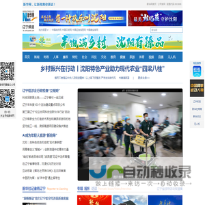 新华网辽宁频道_权威媒体