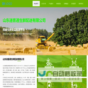 山东递客通生鲜配送有限公司