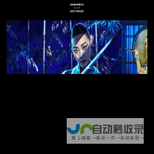 黑白文化