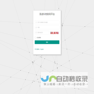 海凌科物聯網平臺