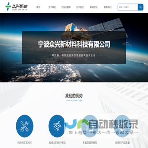 宁波众兴新材料科技有限公司