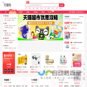 可爱购-内部优惠券直播平台-可爱购