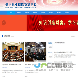 健卫职业技能鉴定中心