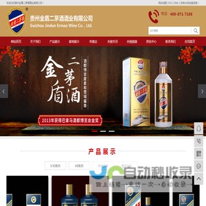 贵州金盾二茅酒酒业有限公司