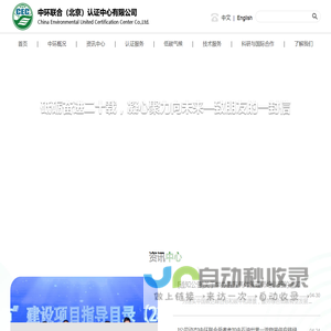 中环联合（北京）认证中心有限公司