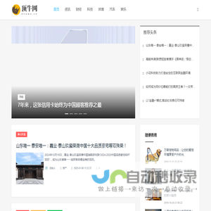 顶牛网_资讯_财经_科技_体育_汽车_娱乐_游戏_动漫_时尚_健康_教育_母婴_美食_旅游_宠物_工业_农业_房产_家居_综合_www.dnews.cn