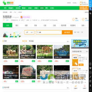 东莞旅游_5月东莞旅游攻略_广东东莞旅游景点_东莞旅游网