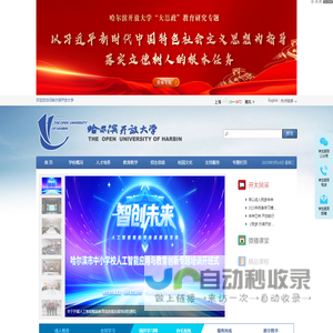 哈尔滨开放大学