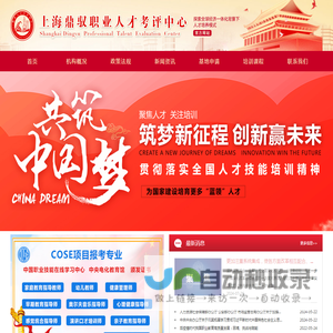 职业人才考评中心