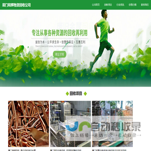 厦门和辉物资回收公司