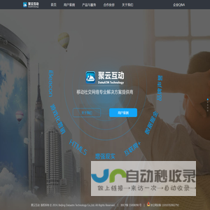 聚云互动 | DataATM -- 移动社交网络专业解决方案提供商