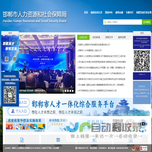 首页 - 邯郸市人力资源和社会保障局