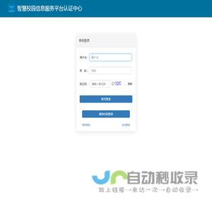 智慧校园信息服务平台