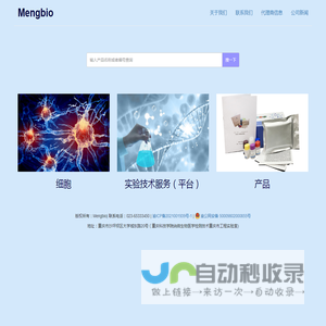 重庆蒙柏欧生物科技有限公司