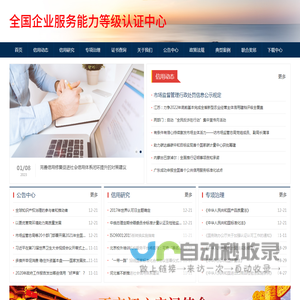 全国企业服务能力等级认证中心