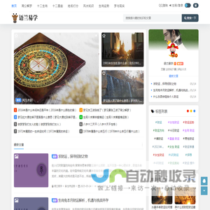 语兰易学 - 起名_运势_易学入门_易学基础知识