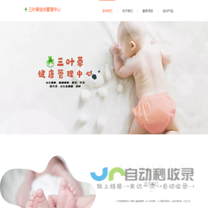 三叶草健康管理中心