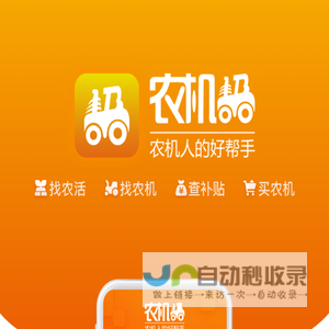 嘟嘟农机作业服务平台