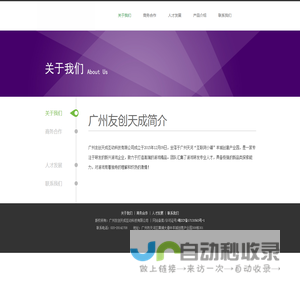 广州友创天成互动科技有限公司