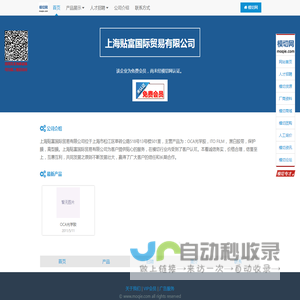 上海贴富国际贸易有限公司