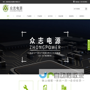 广州众志电源技术有限公司
