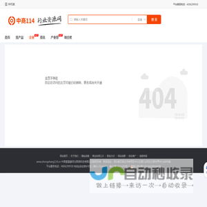 公司不存在_中商114行业资源网