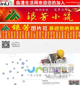 银芳小筑，临澧生活网，临澧网站，临澧银芳图片社，临澧微信小程序，高温瓷像，彩色印刷，无碳纸联单，不干胶标签，丝网印刷，奖品印制，银芳图片社，临澧名片制作，彩色单页印刷，临澧网站建设，网站建设中,敬请期待...